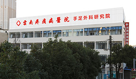 云南疼痛病医院